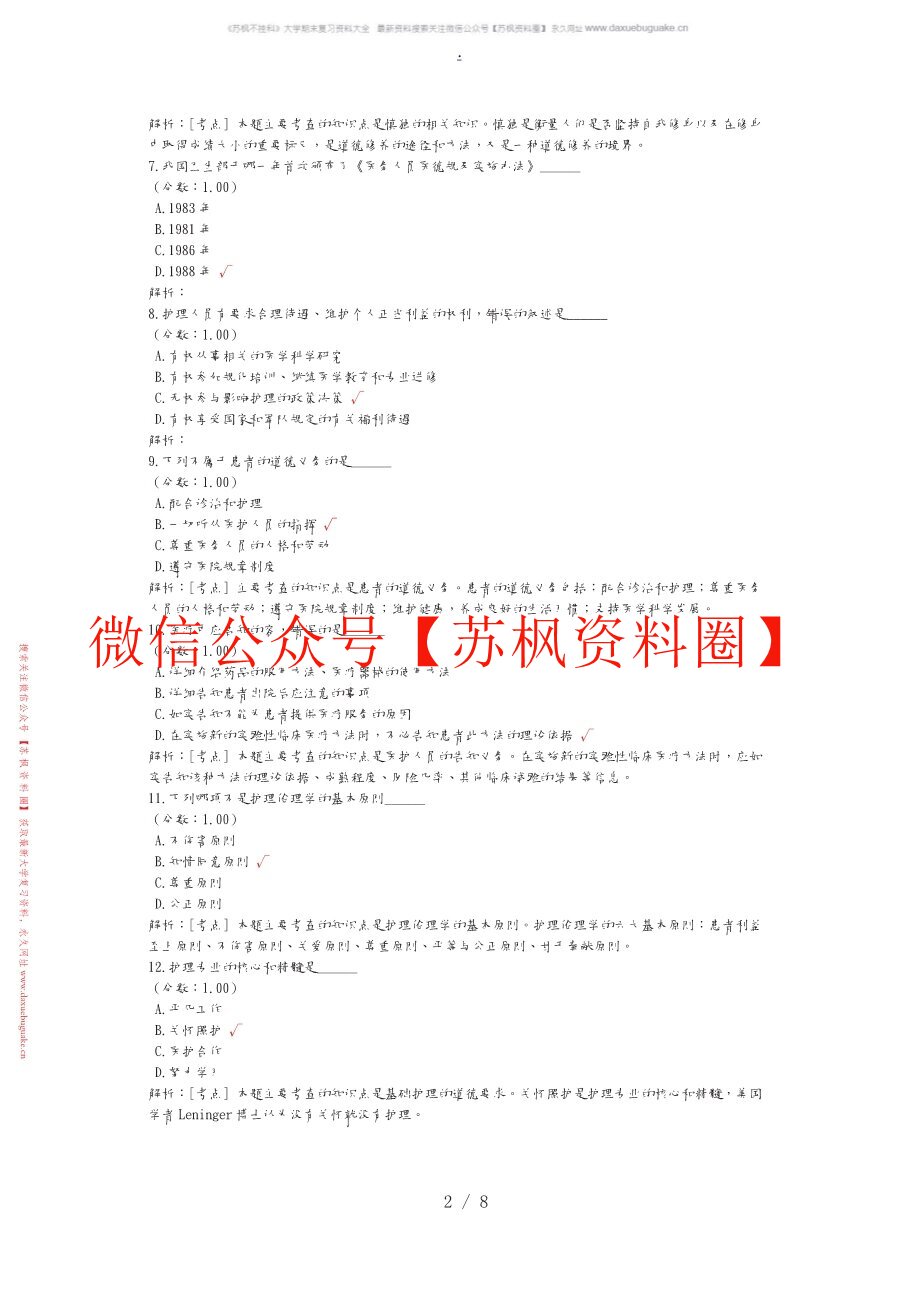 护理伦理学